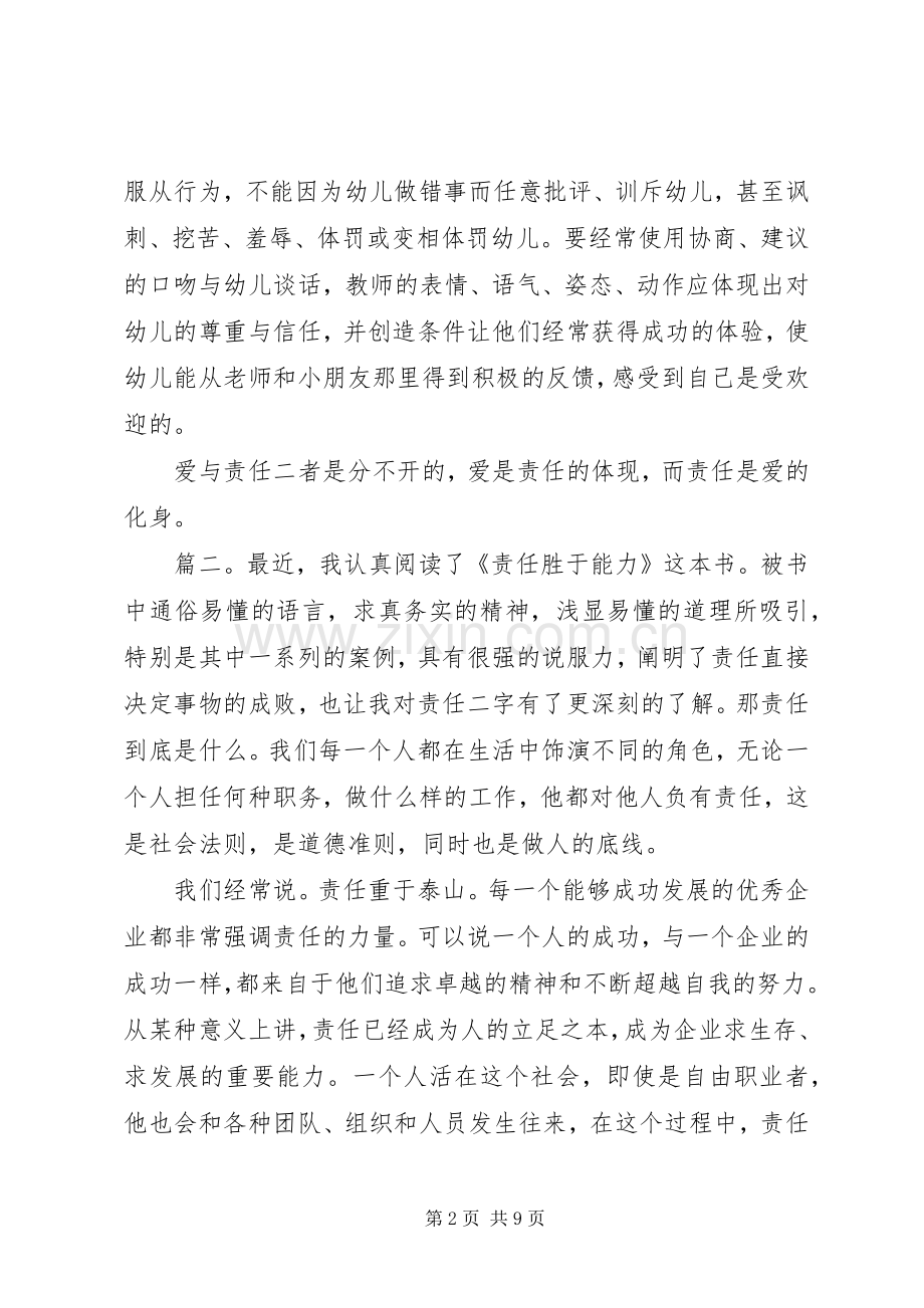 敢于担当作为心得体会多篇.docx_第2页