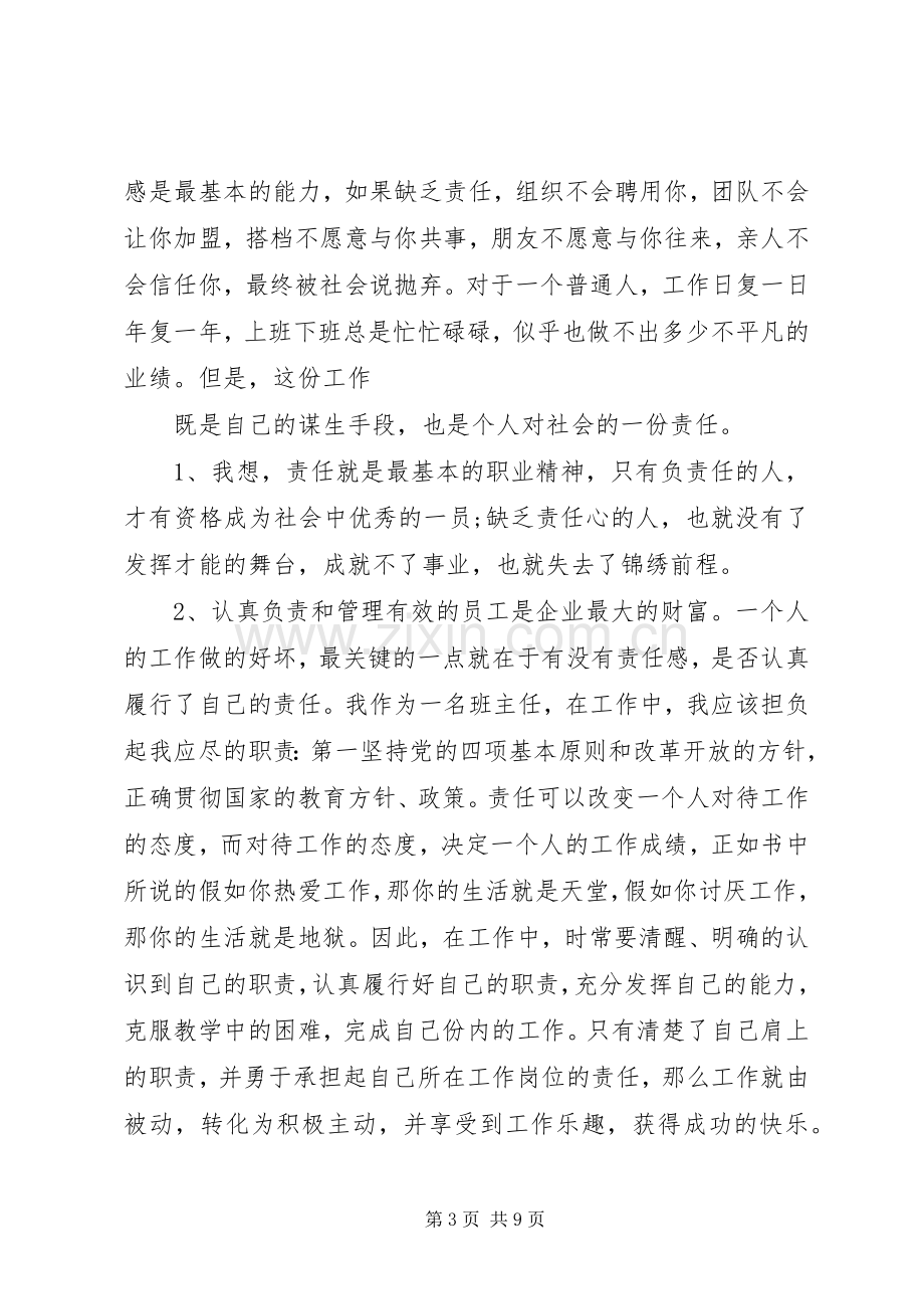 敢于担当作为心得体会多篇.docx_第3页