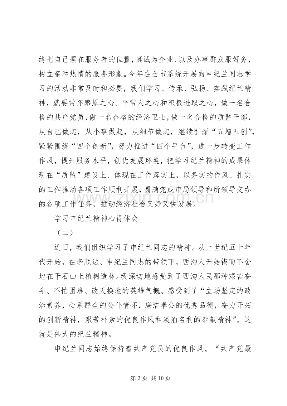 学习申纪兰精神心得体会.docx_第3页