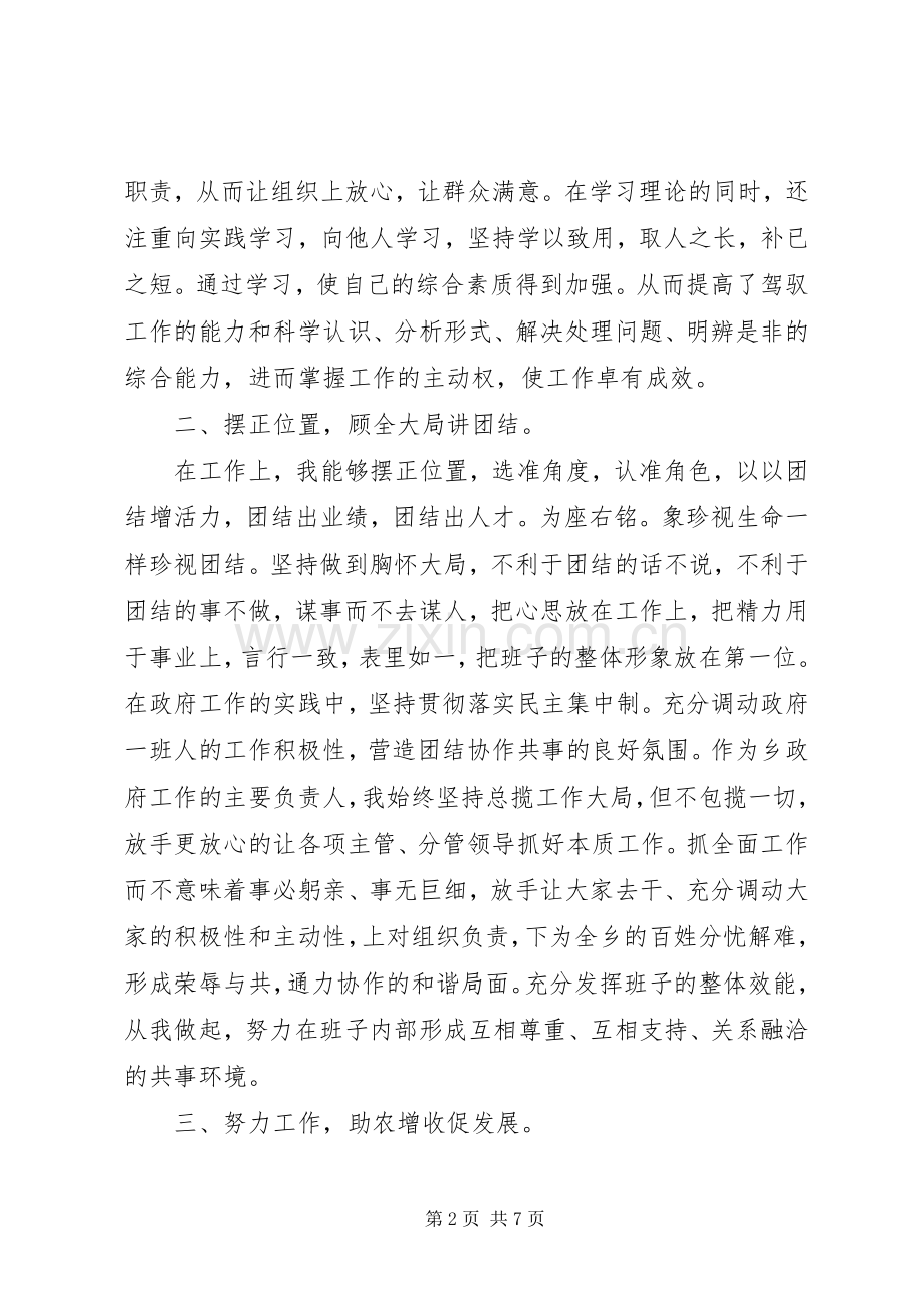 基层党员述职述廉报告.docx_第2页