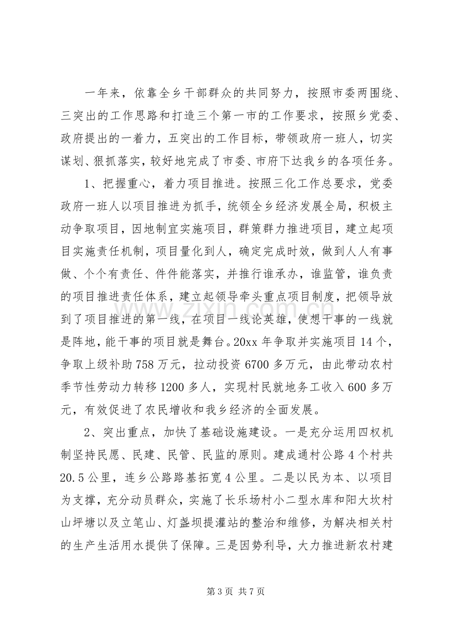 基层党员述职述廉报告.docx_第3页