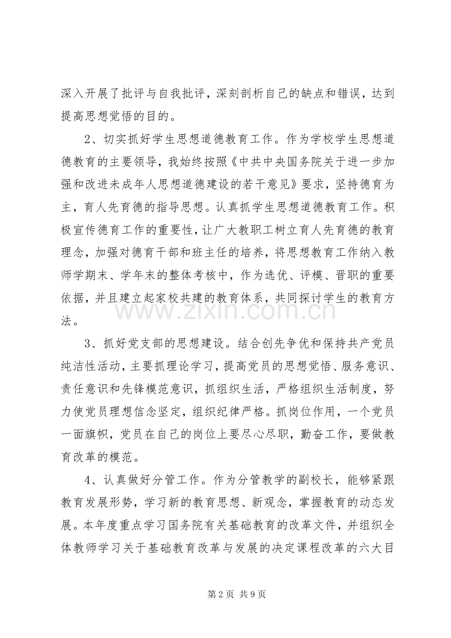 20XX年党支部书记述职报告两篇.docx_第2页