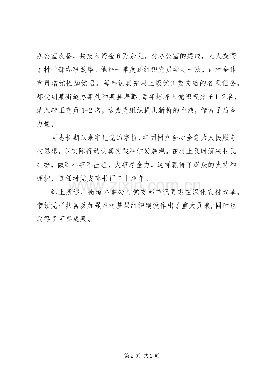 村委书记个人述职汇报提纲.docx_第2页