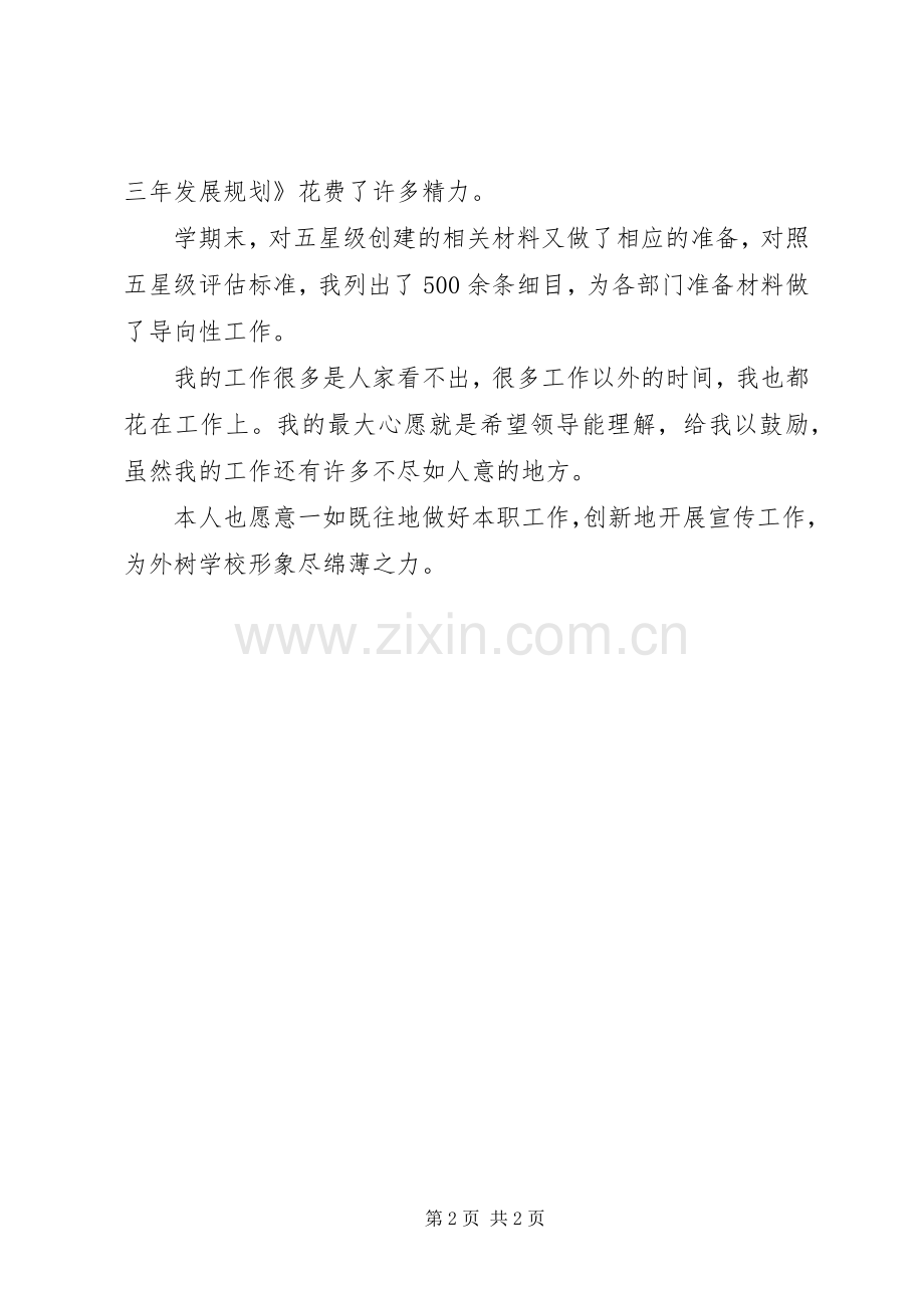 校长办公室秘书述职报告.docx_第2页