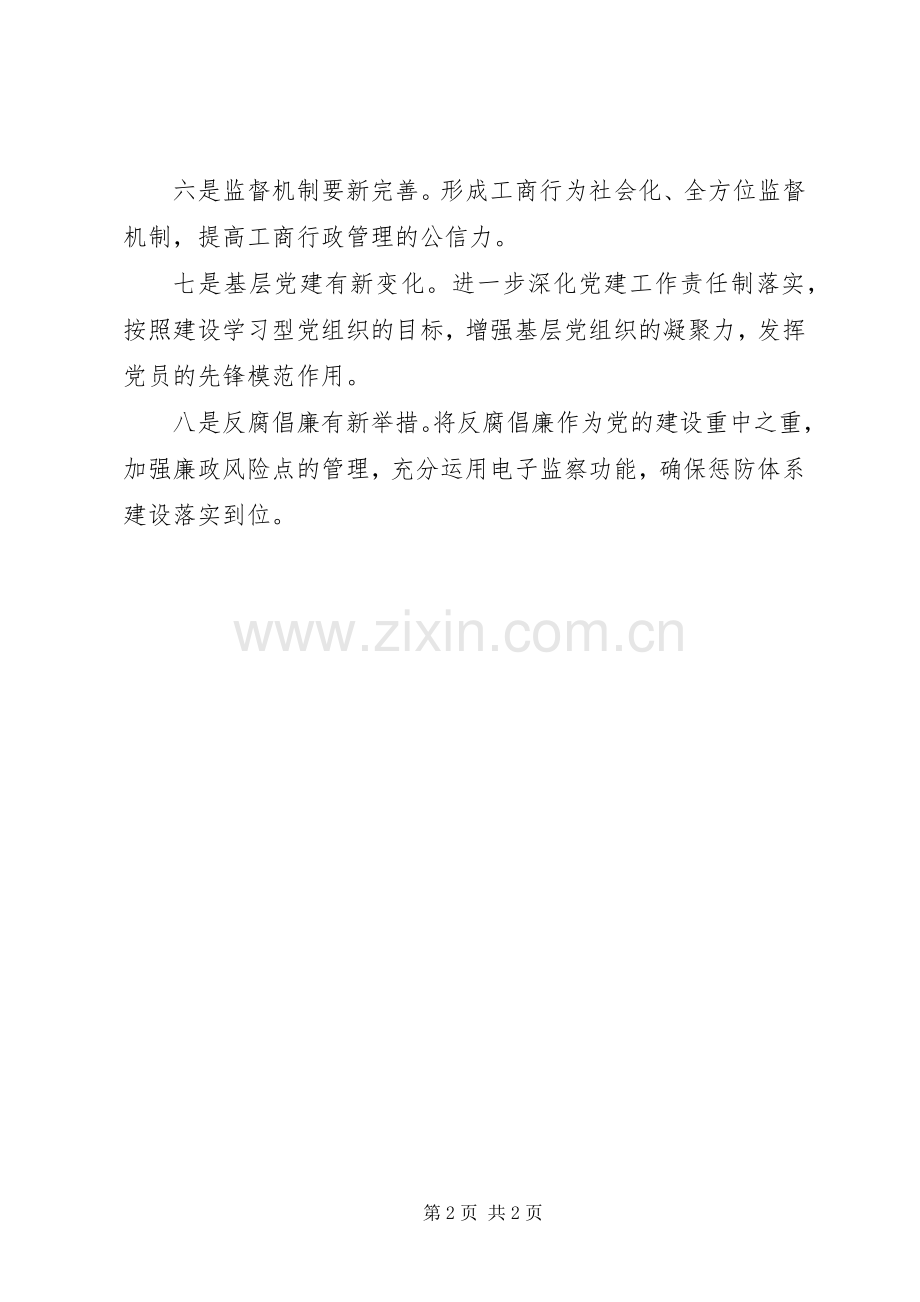 分局干部学习十七届四中全会精神心得.docx_第2页