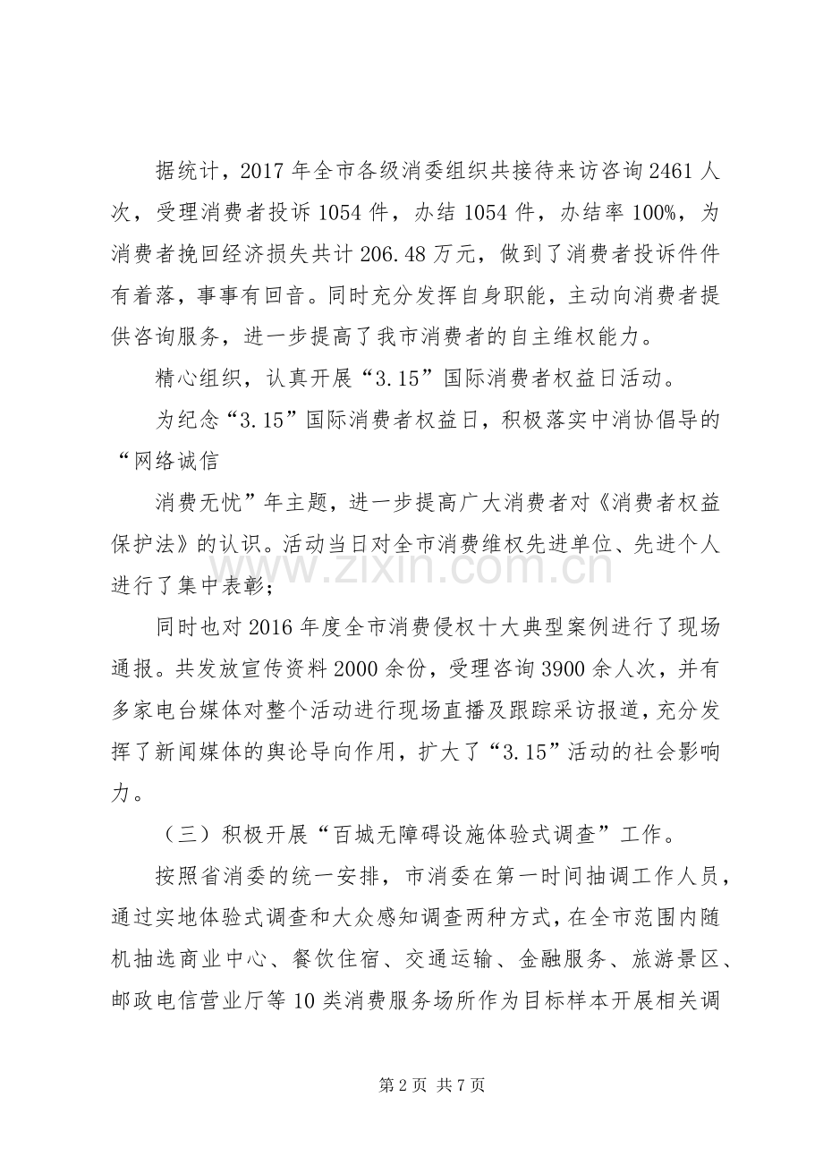 工商局分管消委会领导XX年度述职报告.docx_第2页