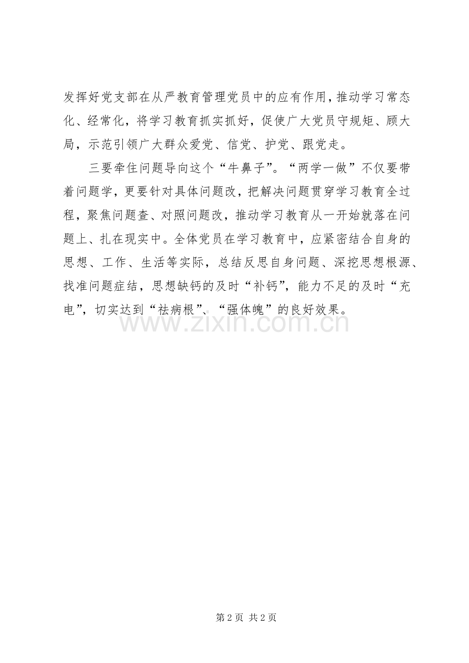 两学一做心得体会：“两学一做”须牵住“牛鼻子”.docx_第2页