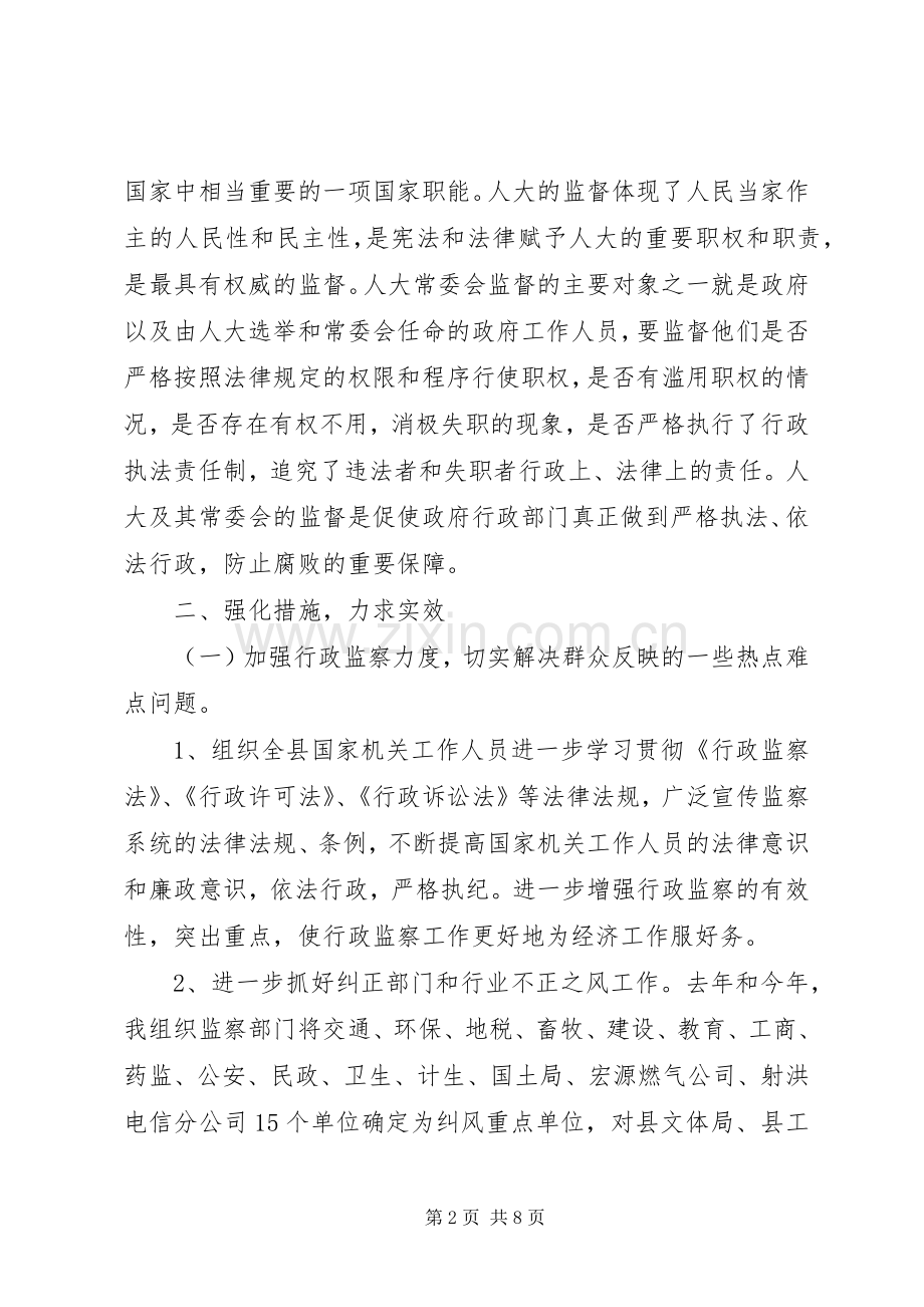 述职评议整改报告.docx_第2页