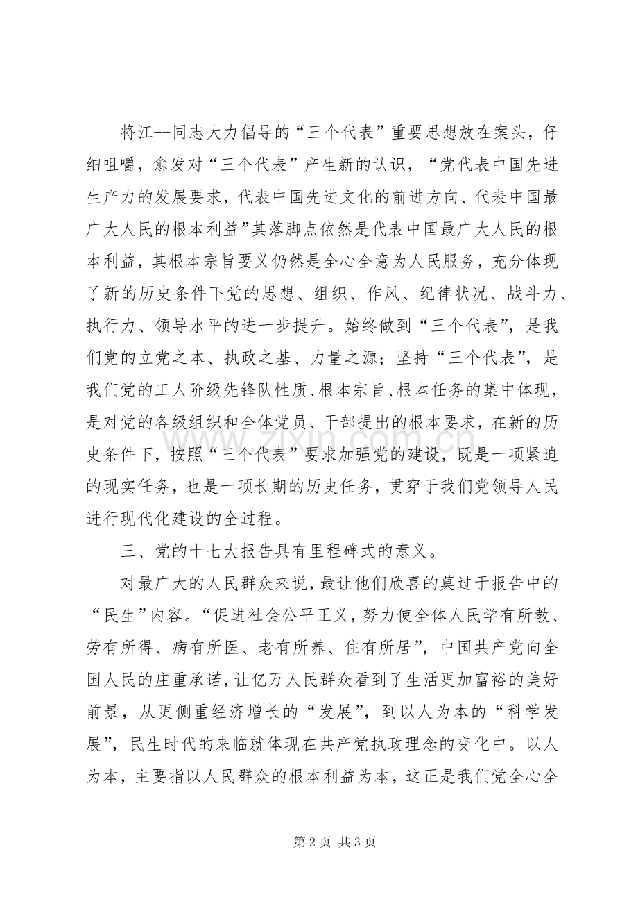 再学习全心全意为人民服务宗旨意识心得体会.docx_第2页