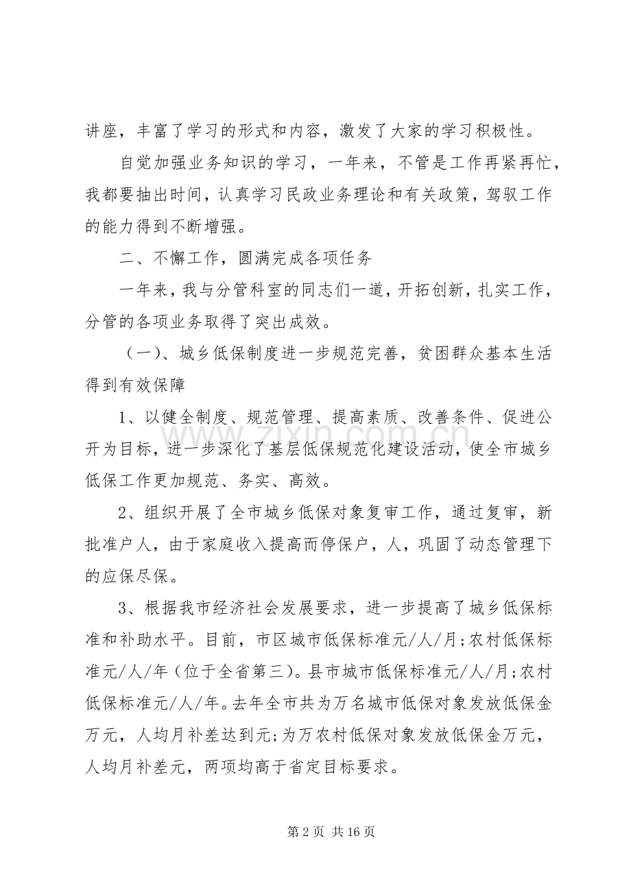 机关干部个人述职述廉精选多篇.docx_第2页