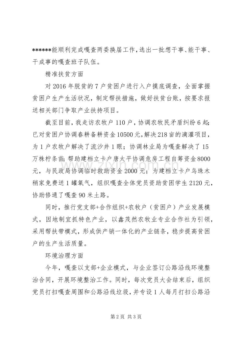 XX年驻村第一书记党组织建设上半年述职报告.docx_第2页