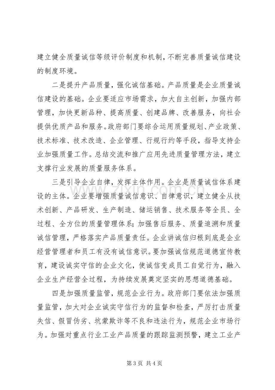 关于加强质量诚信建设心得体会.docx_第3页