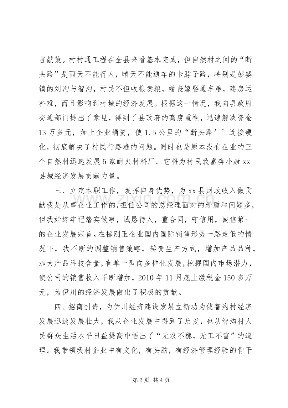 县委员会委员兼村党支部书记个人述职报告.docx_第2页