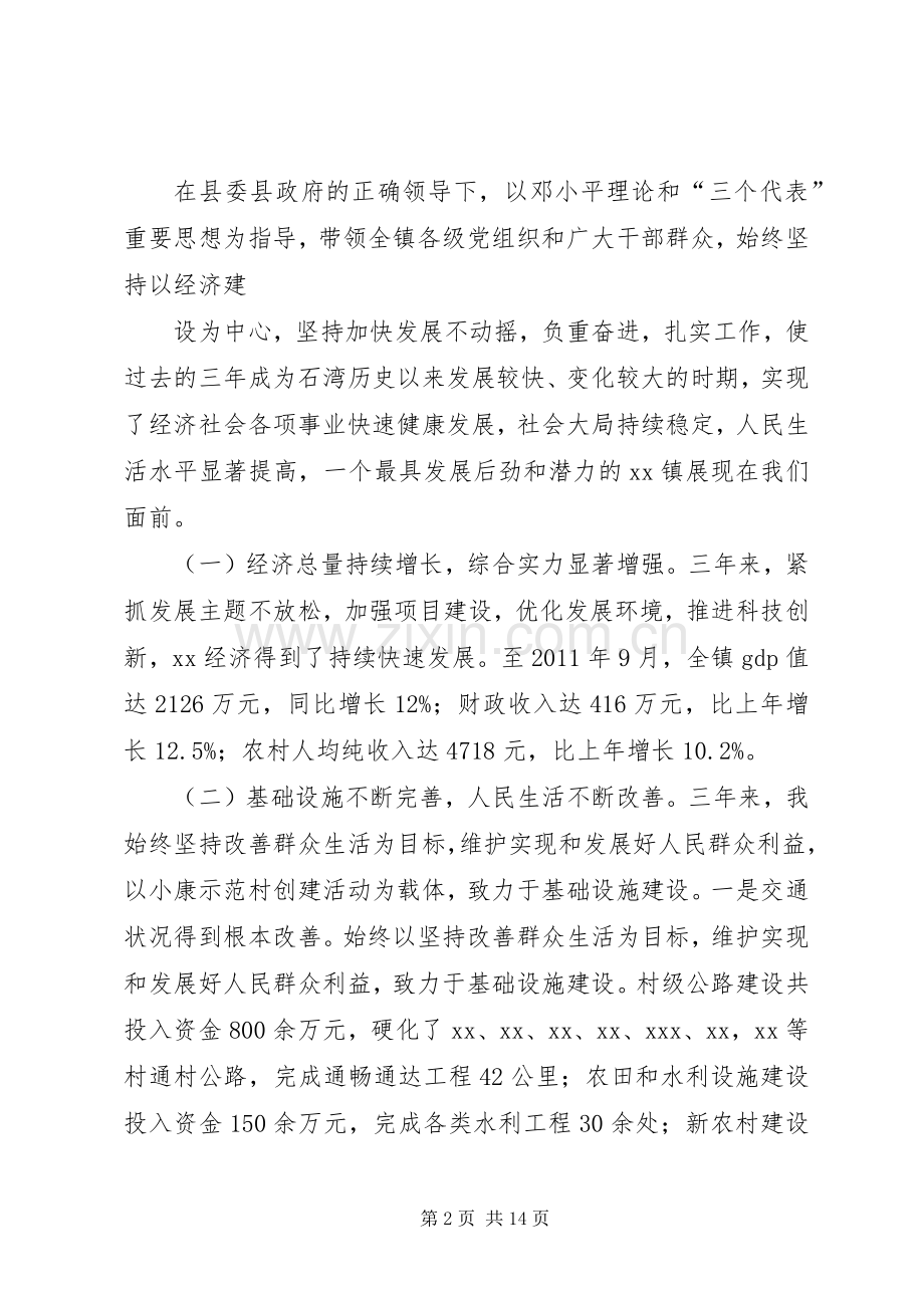 篇一：书记离任审计述职报告.docx_第2页