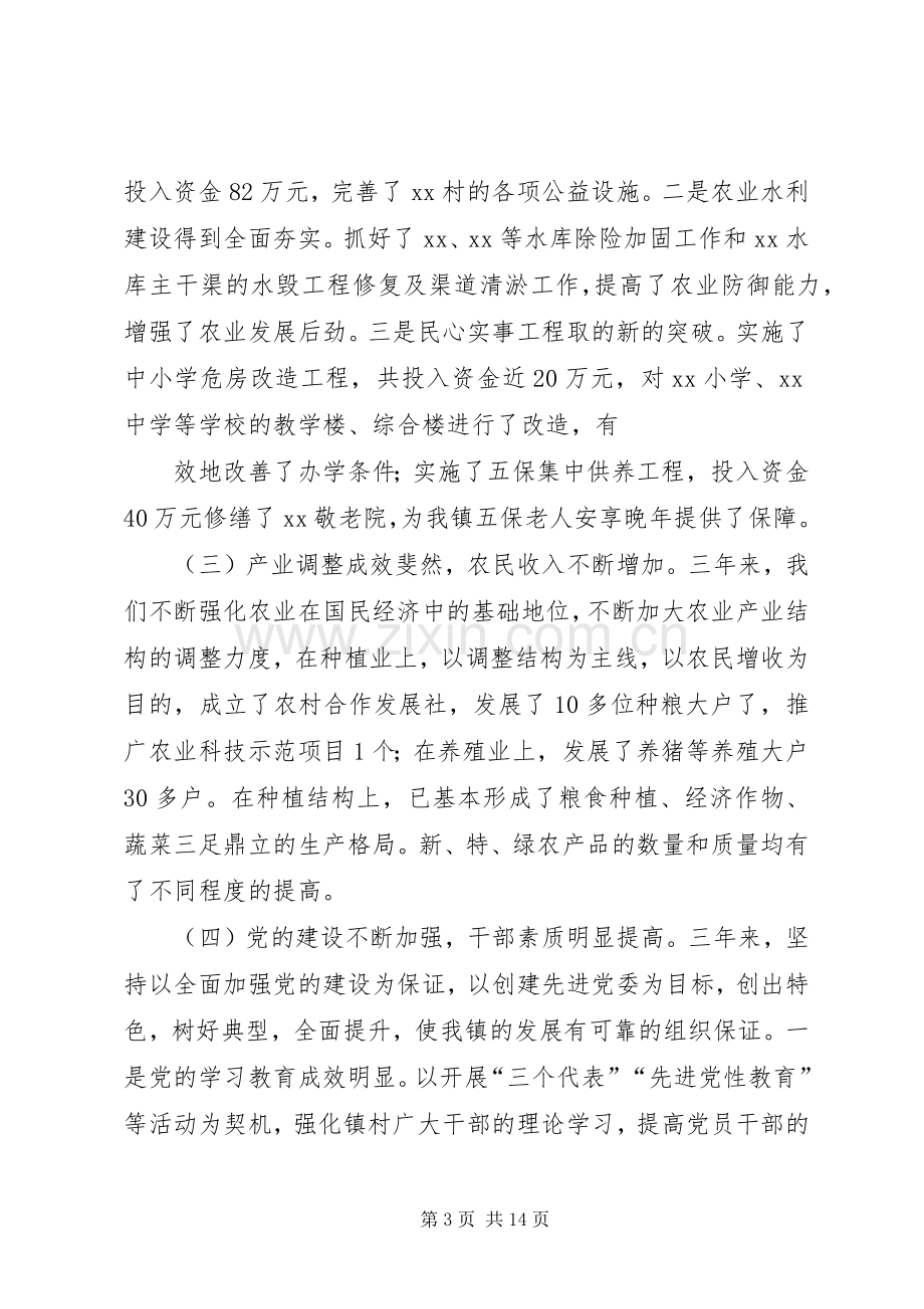 篇一：书记离任审计述职报告.docx_第3页