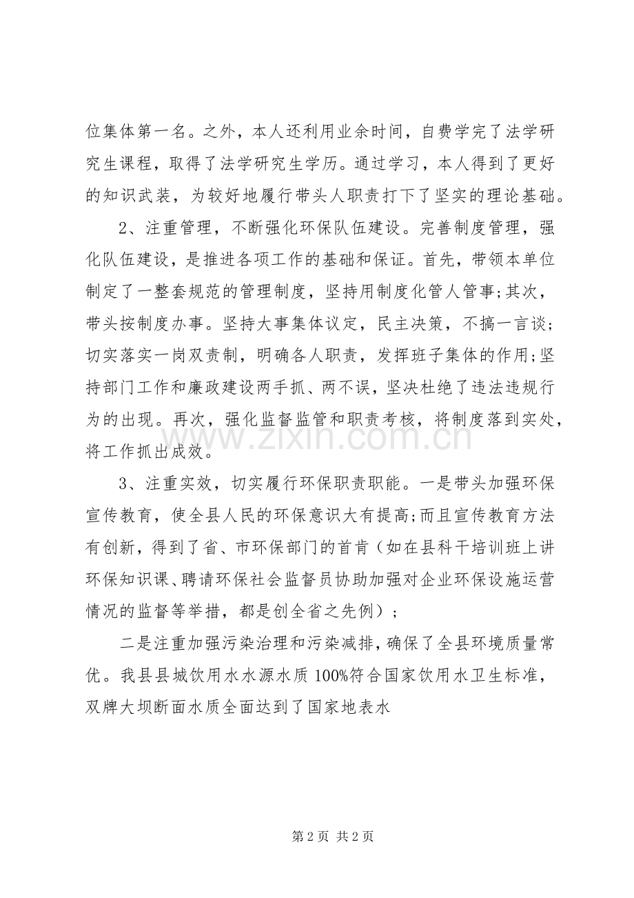 县环保局长述职述廉报告范文.docx_第2页