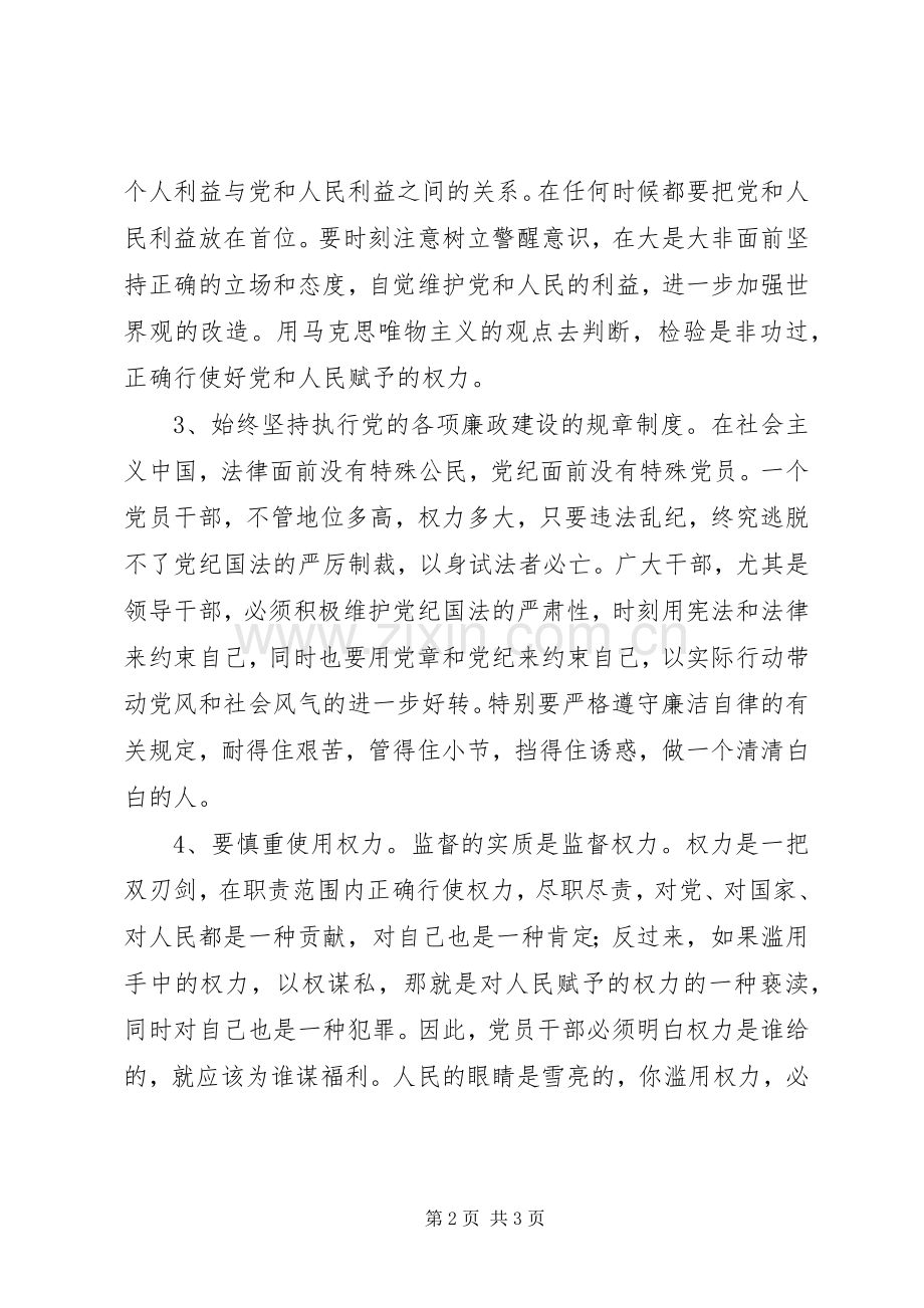 党风廉政教育警示片观后感.docx_第2页