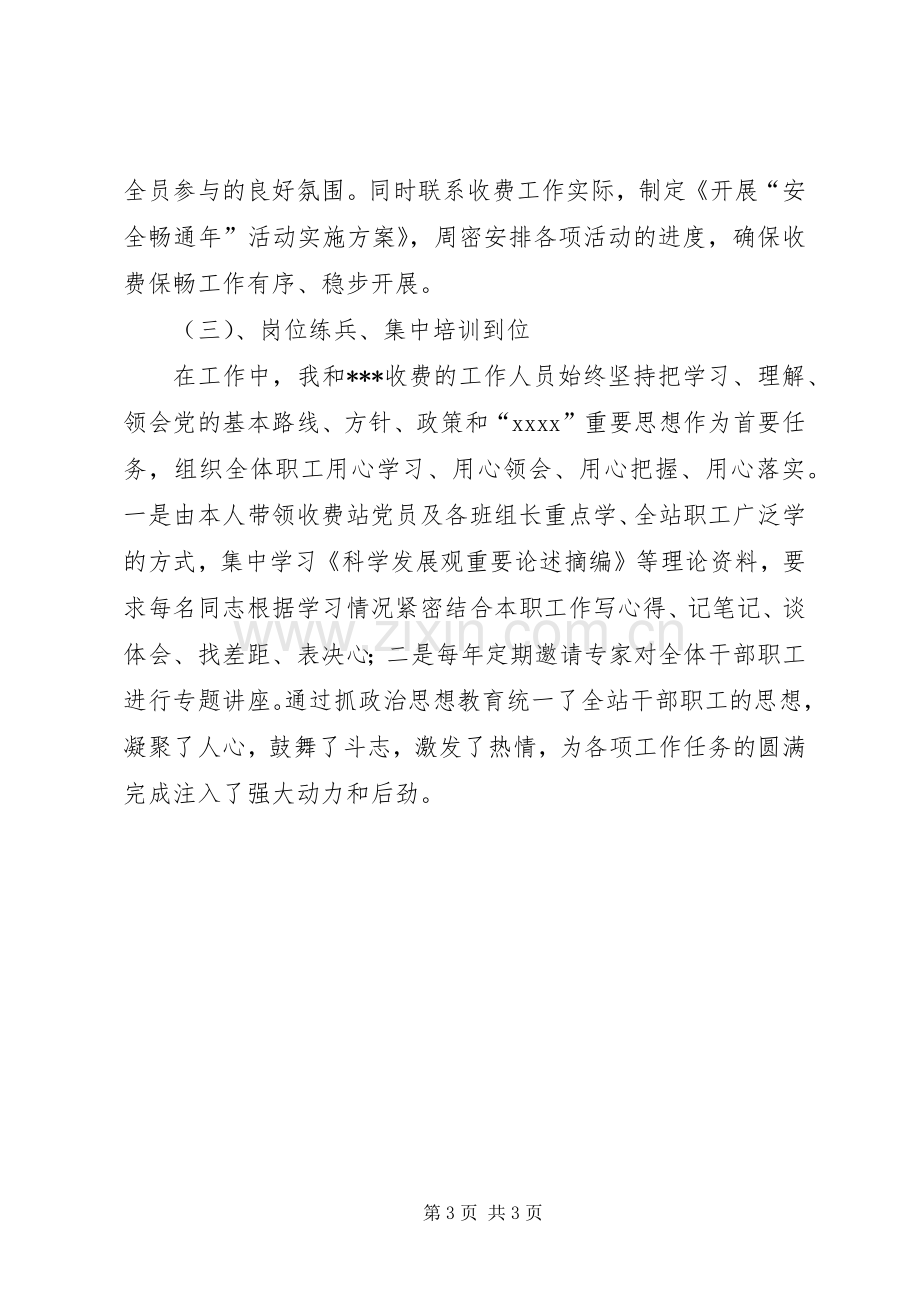 收费站站长XX年述职报告.docx_第3页