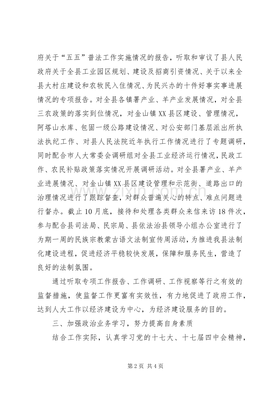 县人大常委会副主任述职述廉报告（二）.docx_第2页