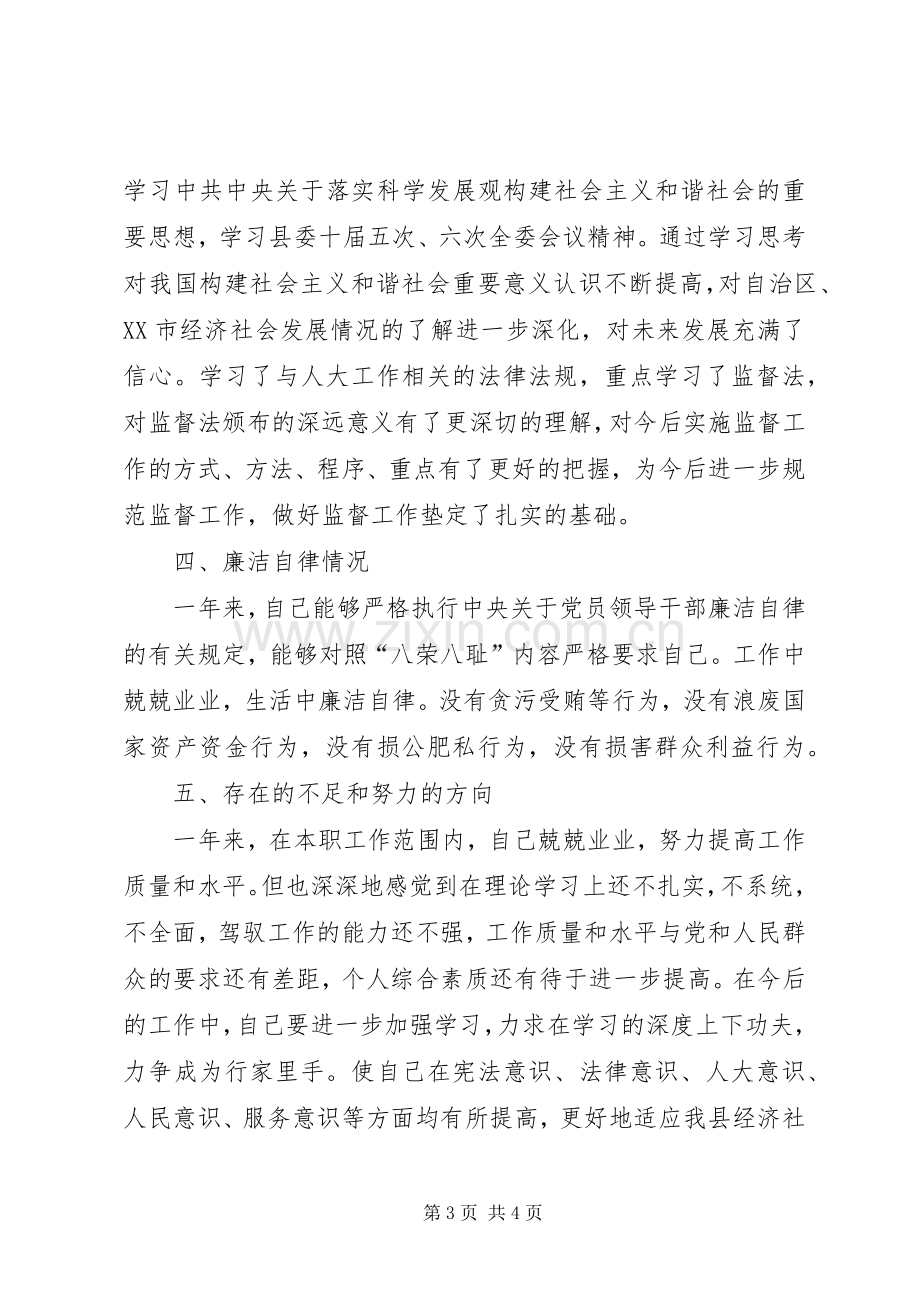 县人大常委会副主任述职述廉报告（二）.docx_第3页