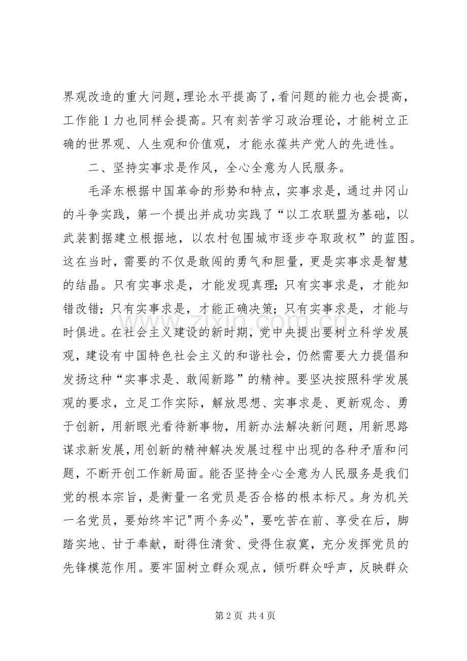 学习井冈山精神井冈山精神心得体会井冈山精神.docx_第2页