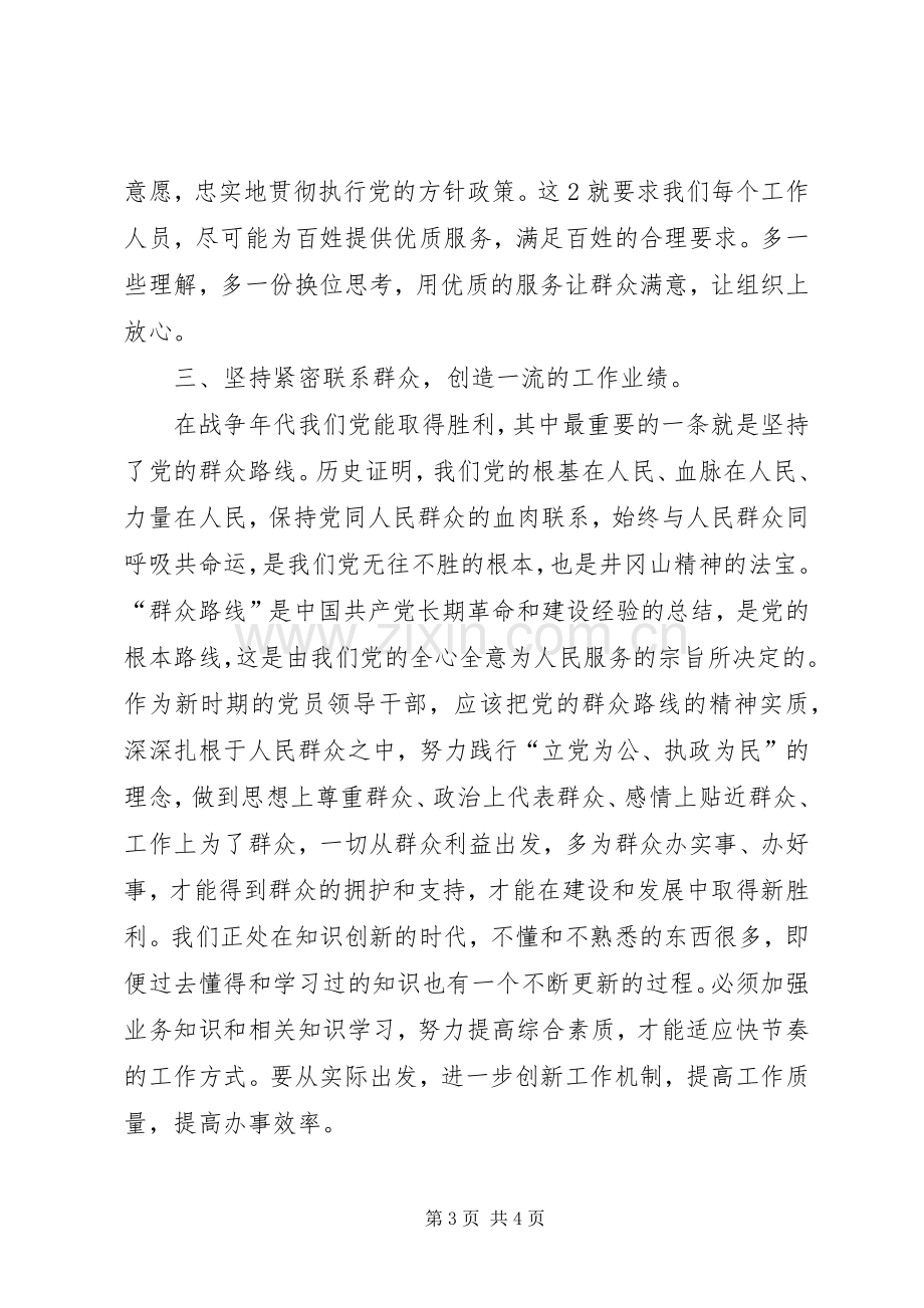 学习井冈山精神井冈山精神心得体会井冈山精神.docx_第3页