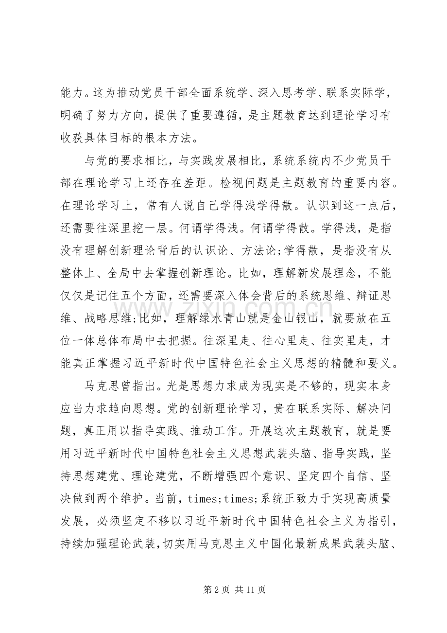 “不忘初心牢记使命”主题教育学习心得两篇.docx_第2页