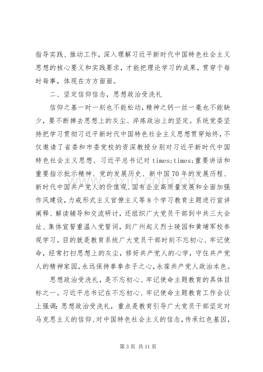 “不忘初心牢记使命”主题教育学习心得两篇.docx_第3页