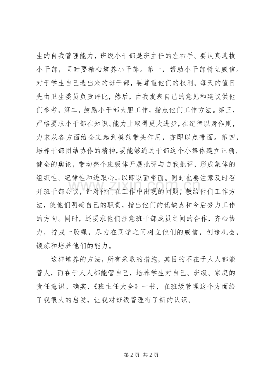 《班主任工作大全》读后感.docx_第2页