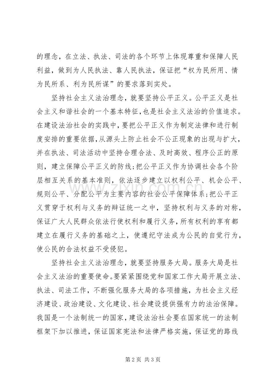 关于法制理念教育学习心得体会的范文.docx_第2页