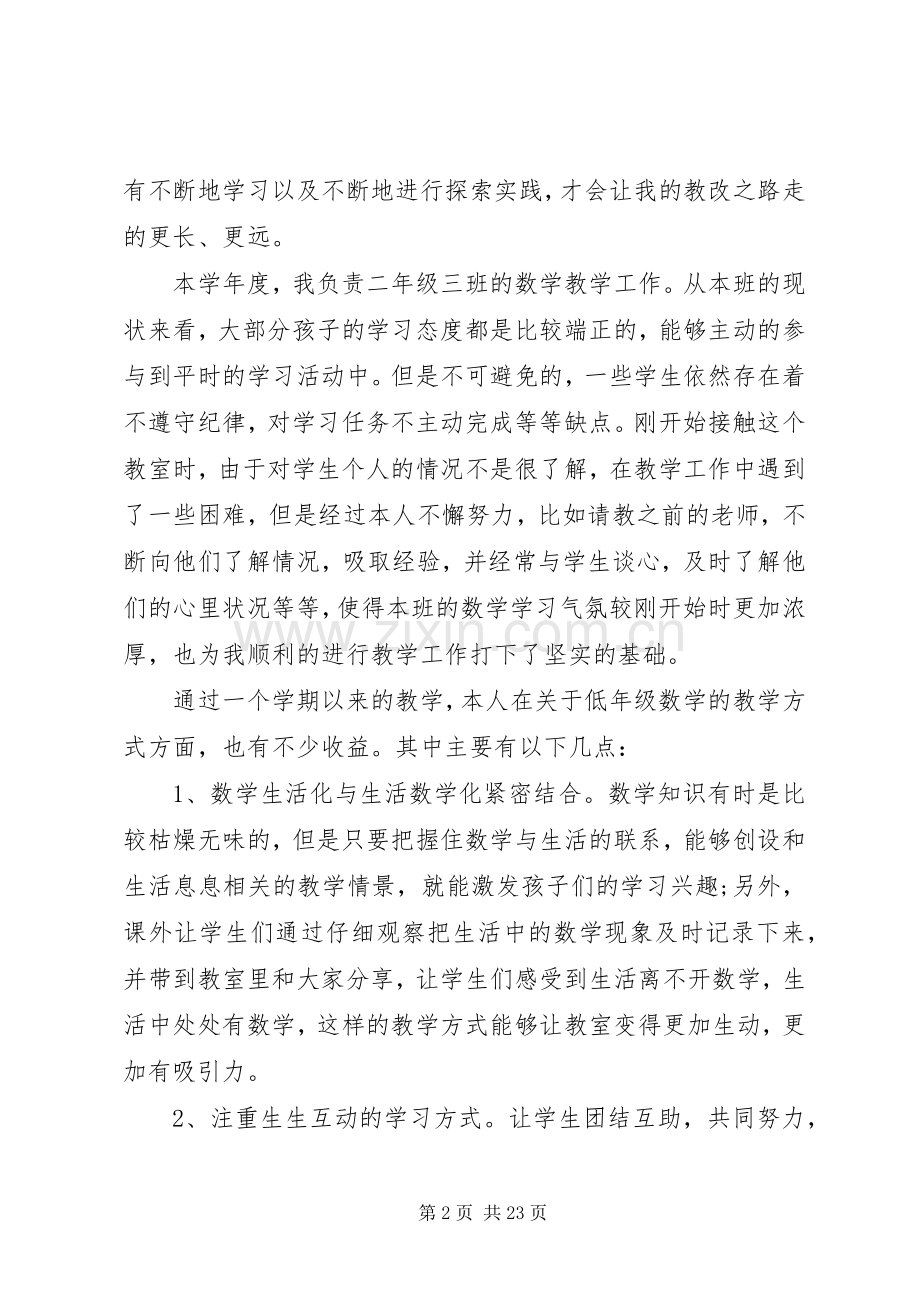 个人述职报告（7篇）.docx_第2页