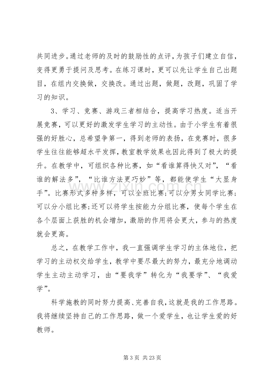 个人述职报告（7篇）.docx_第3页