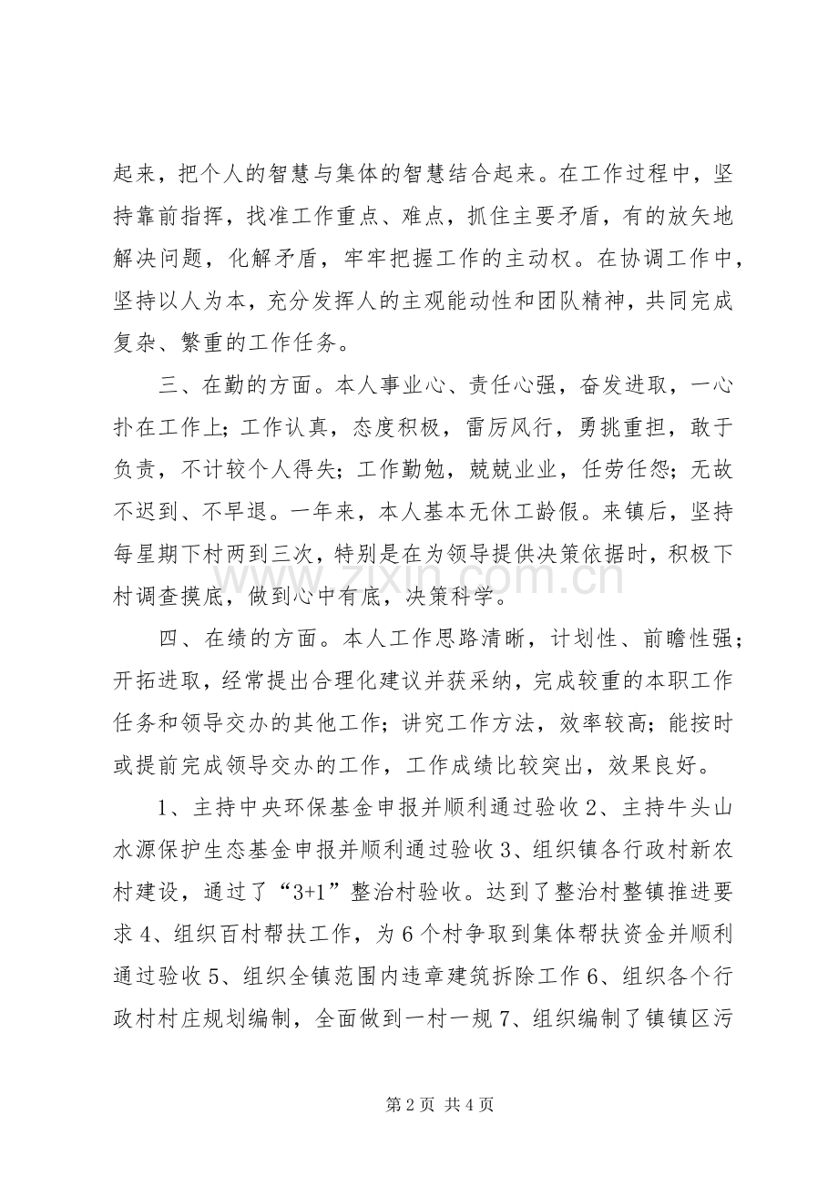 副镇长年度个人述职汇报.docx_第2页