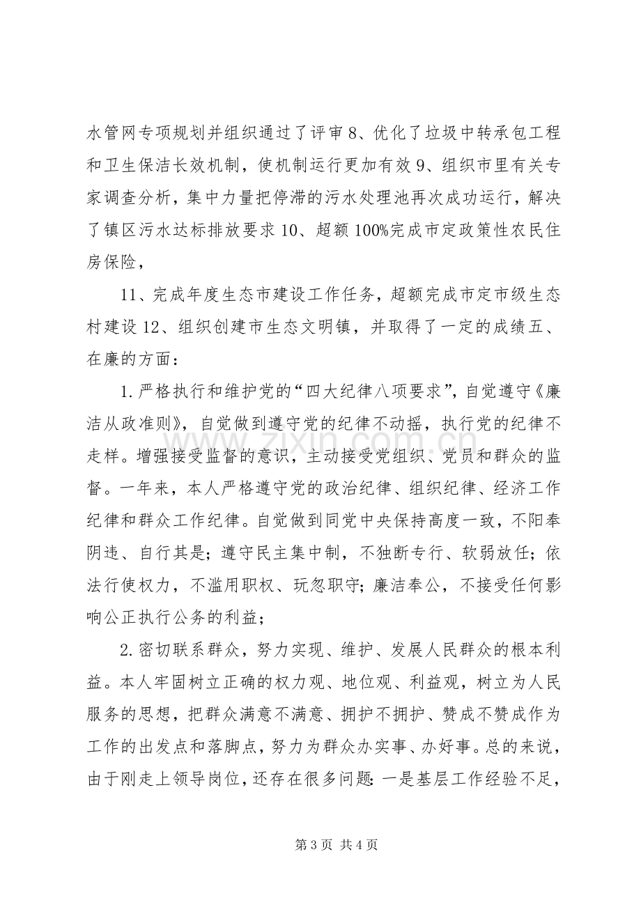 副镇长年度个人述职汇报.docx_第3页