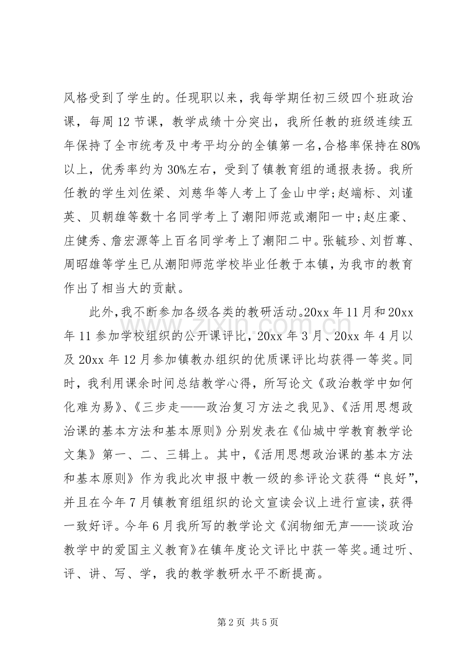 中学教师XX年上半年述职报告范文.docx_第2页