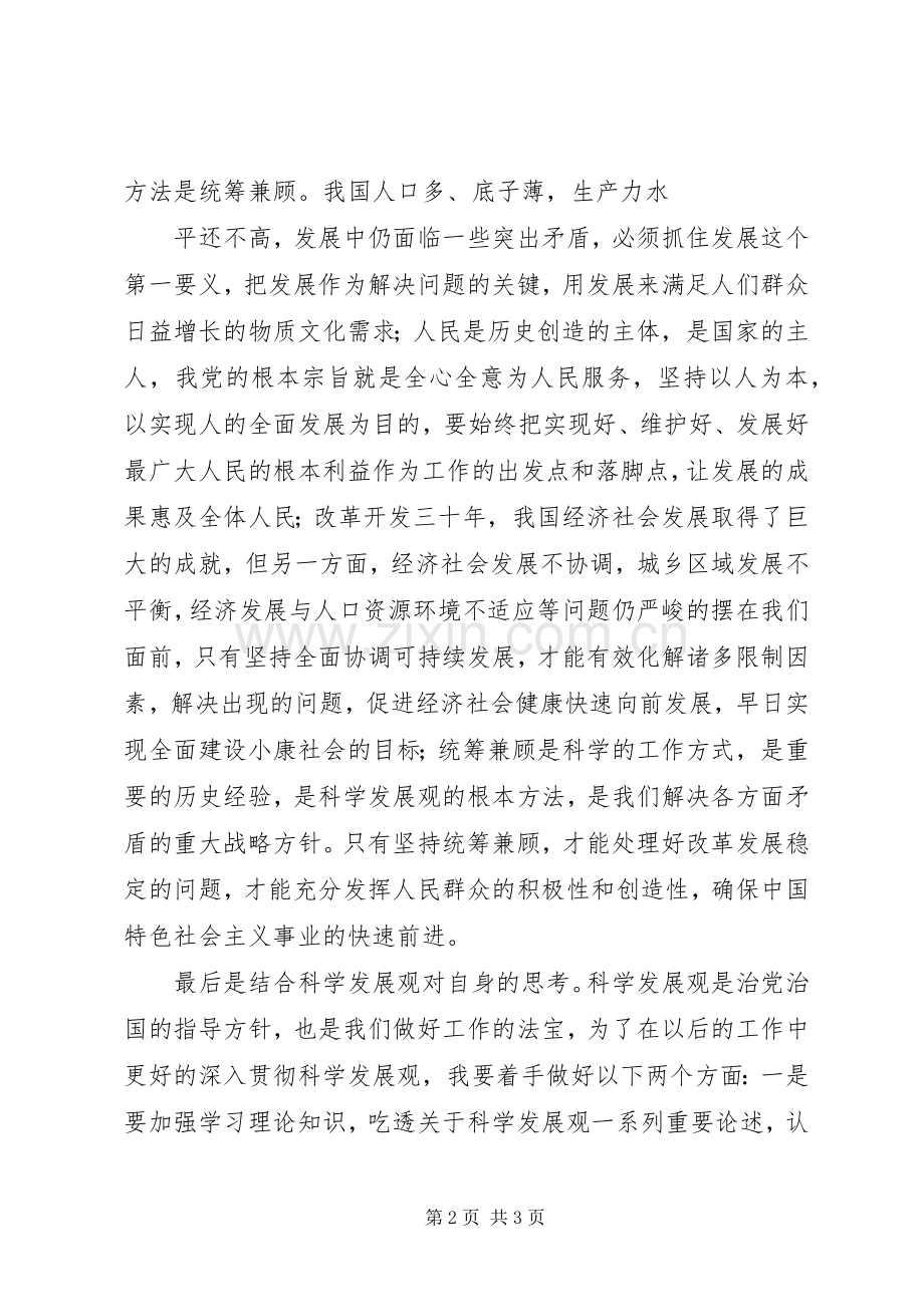 心得体会.(马).docx_第2页