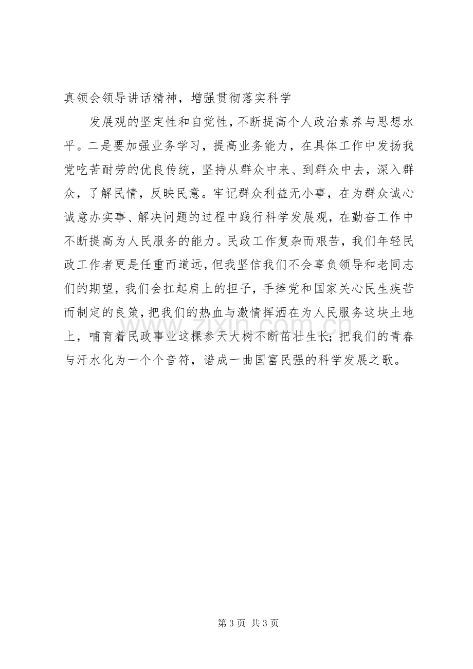 心得体会.(马).docx_第3页