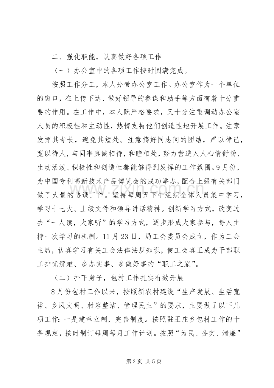 科技局年度述职述廉报告.docx_第2页