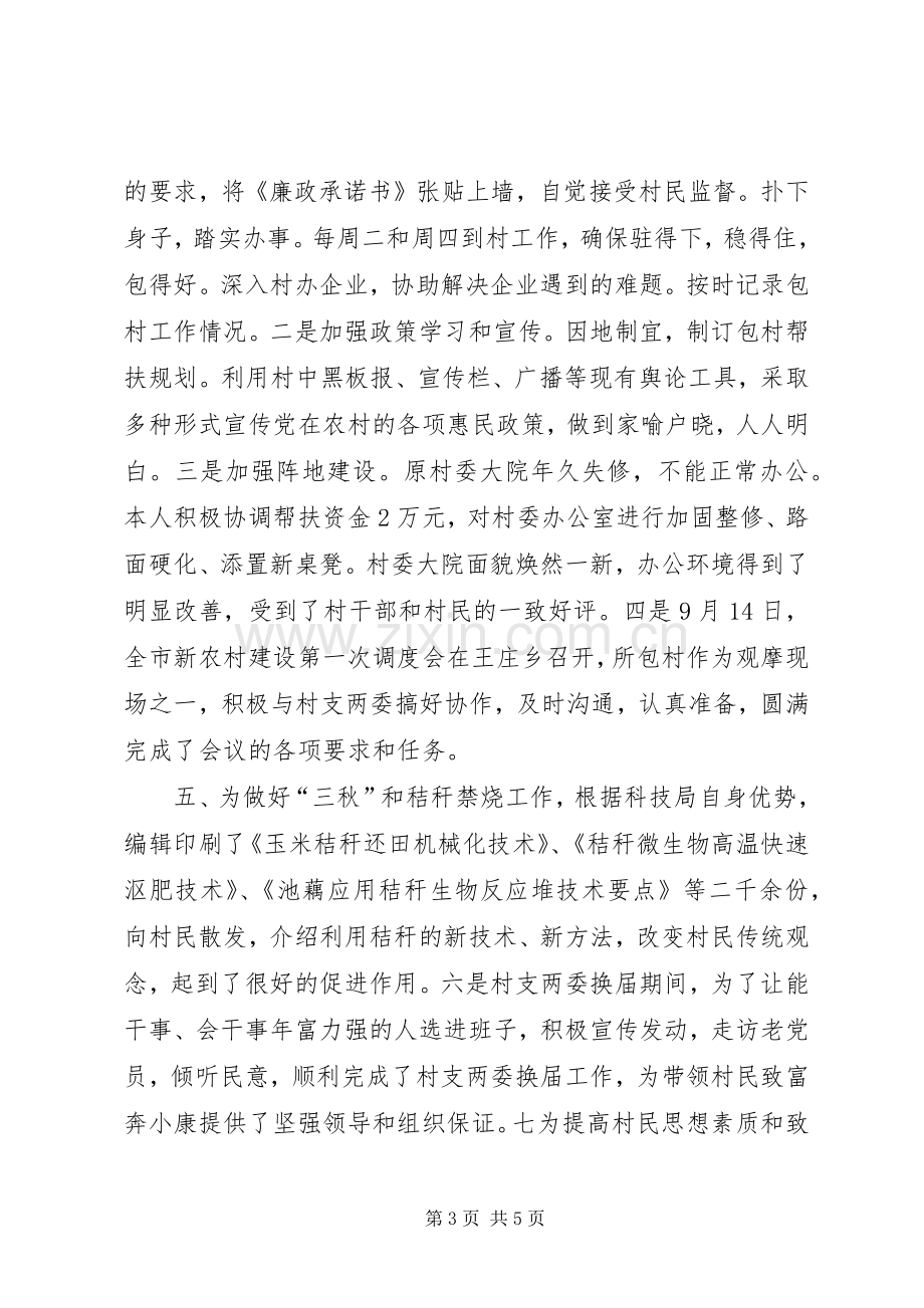 科技局年度述职述廉报告.docx_第3页