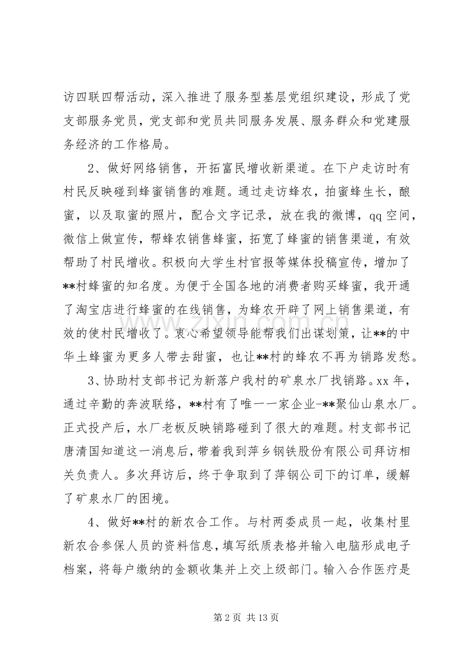 XX年终述职述廉报告范文三篇.docx_第2页