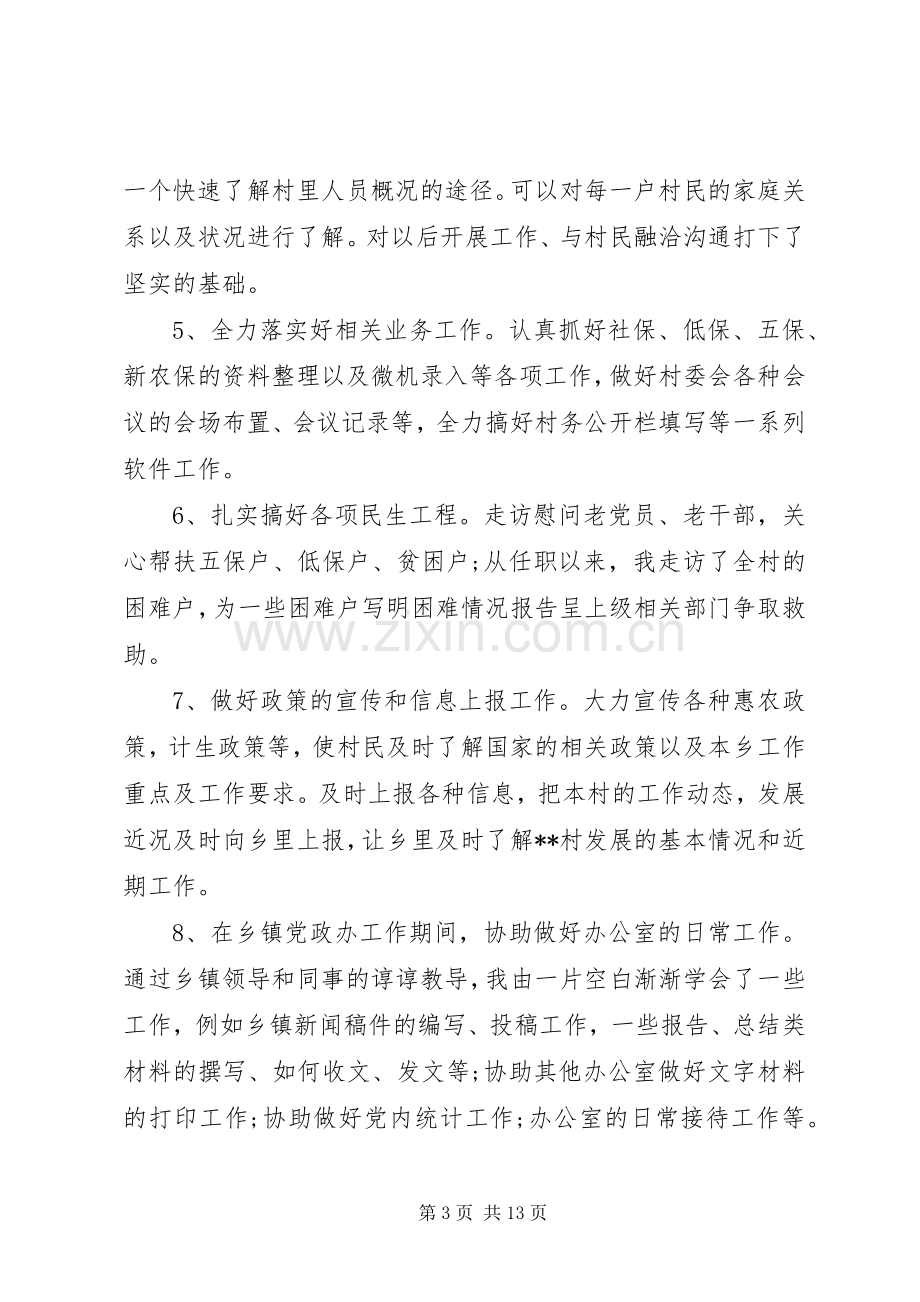 XX年终述职述廉报告范文三篇.docx_第3页