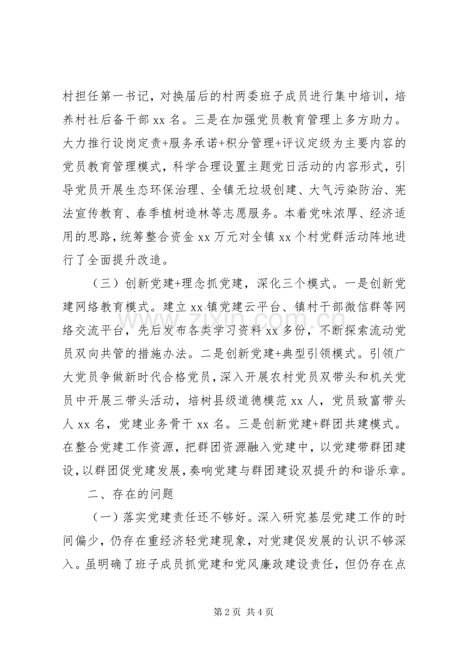 XX年乡镇党委书记抓基层党建述职报告简洁版.docx_第2页