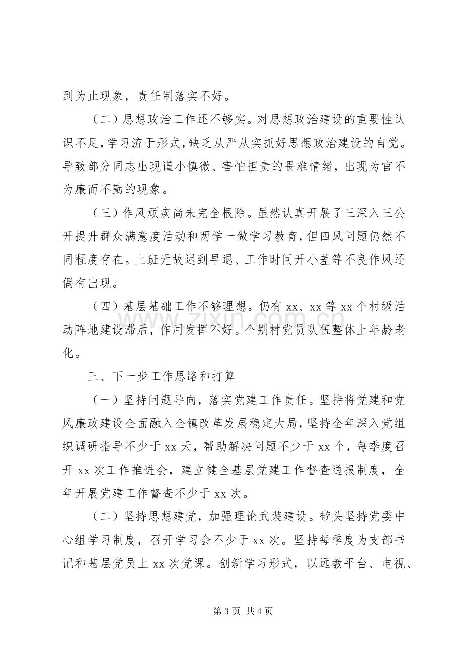 XX年乡镇党委书记抓基层党建述职报告简洁版.docx_第3页