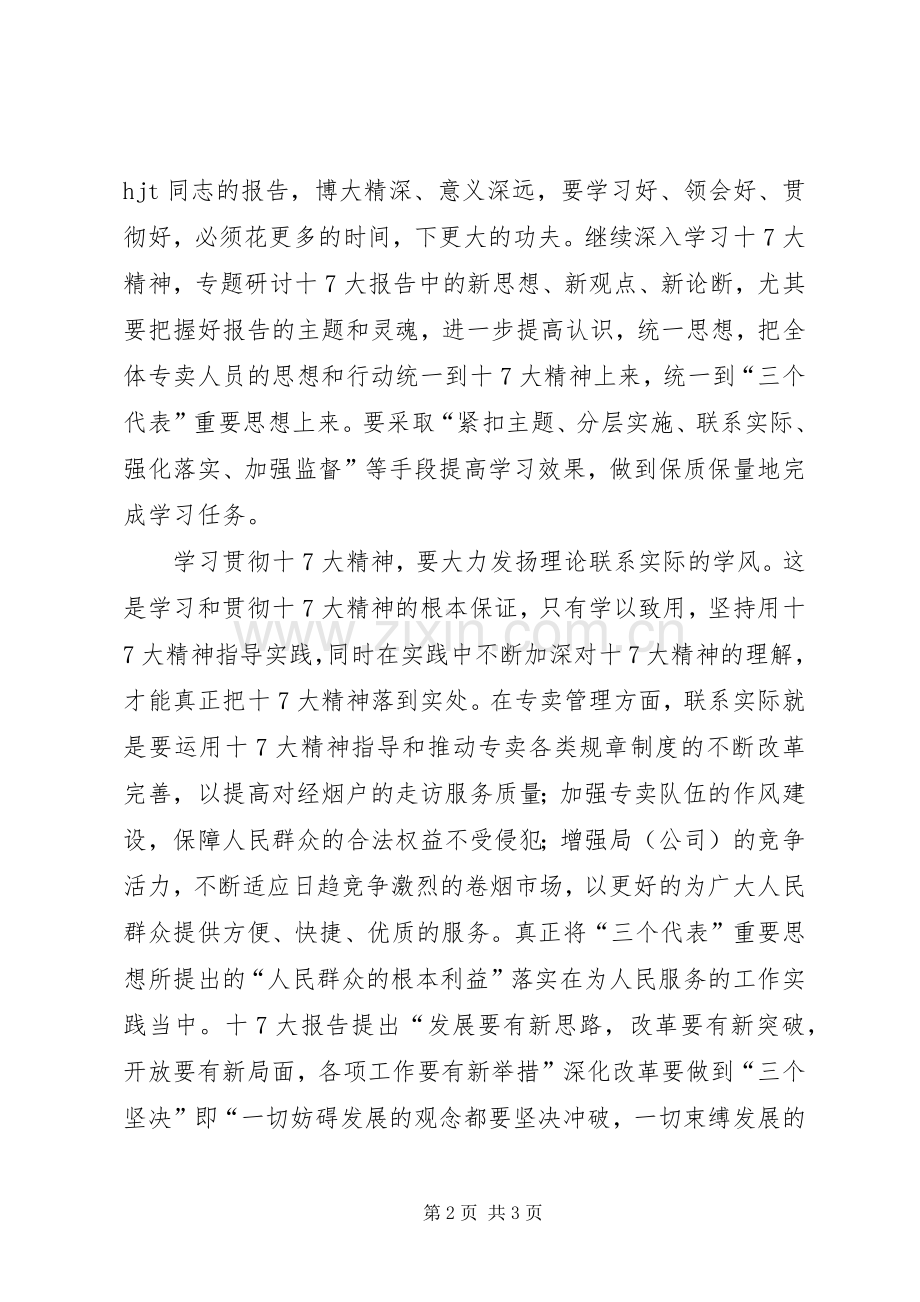 党的十7大心得体会(四).docx_第2页