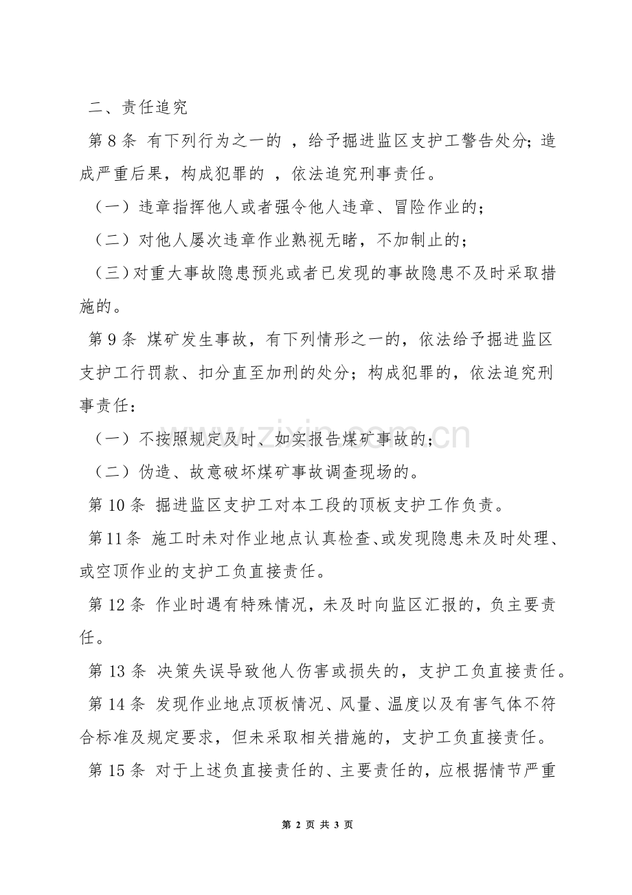 掘进监区支护工安全生产责任制.docx_第2页