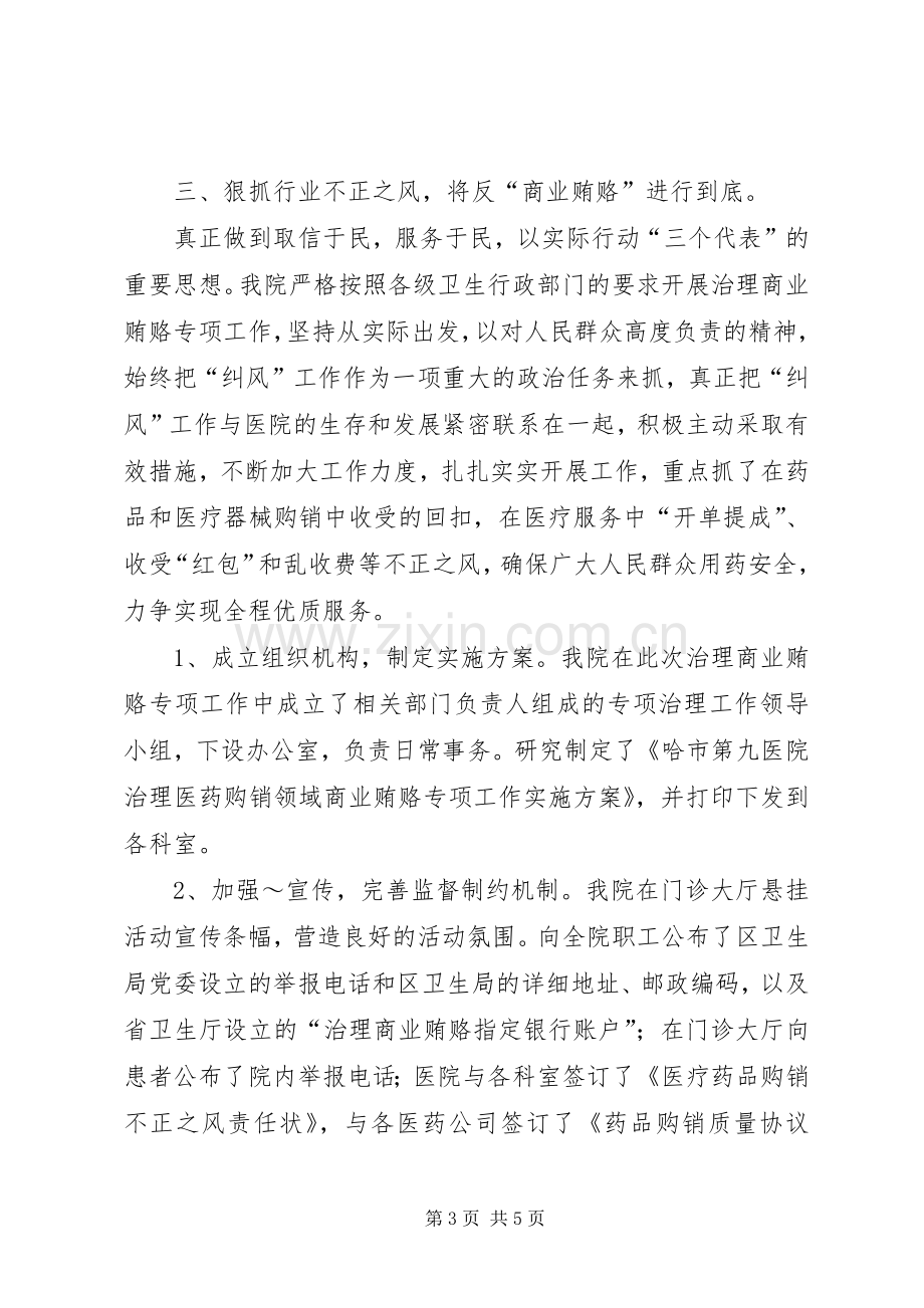 医院院长年度工作述职报告.docx_第3页