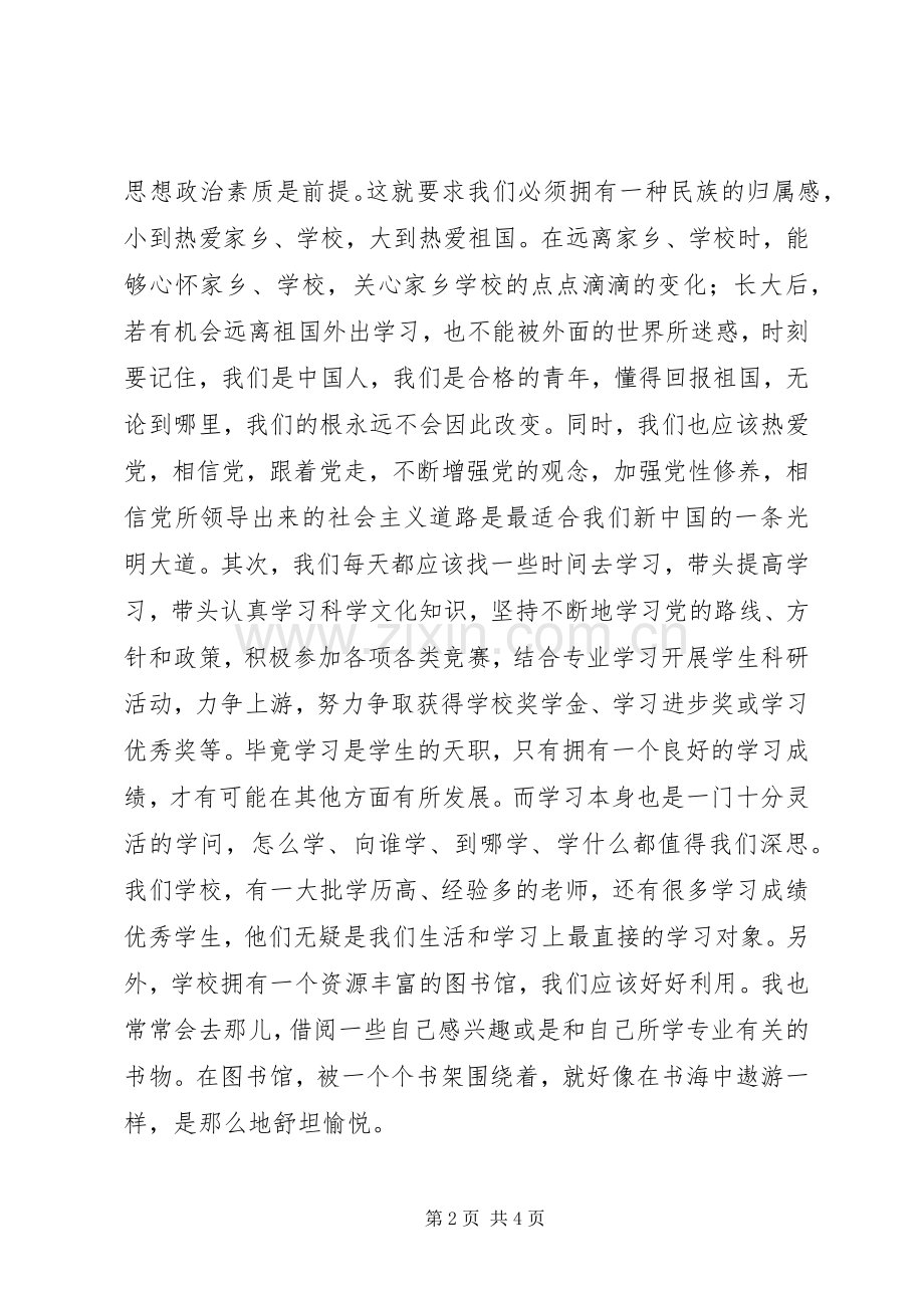 创先争优活动心得：立足岗位做贡献创先争优做先锋.docx_第2页