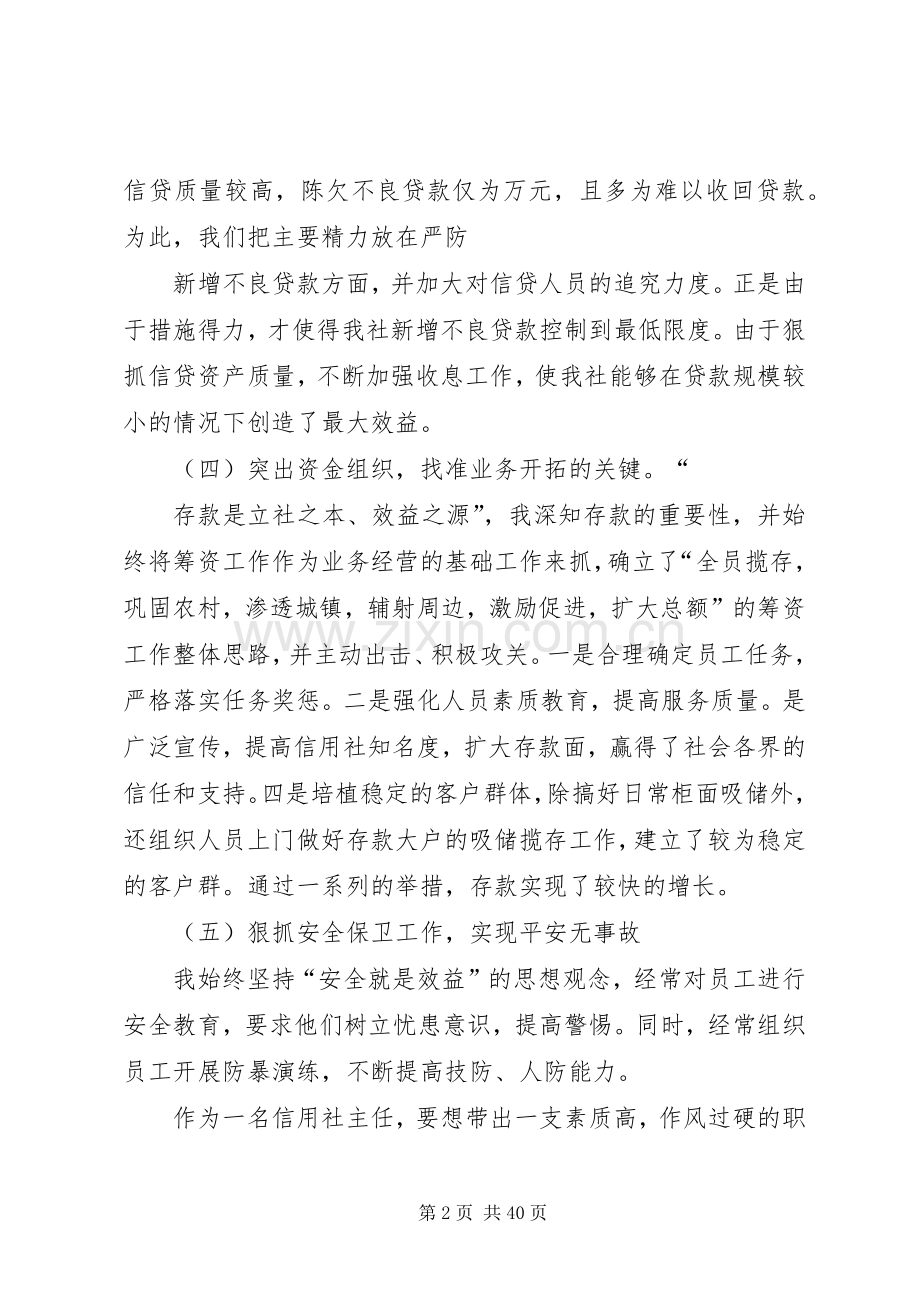 信用社主任述职报告 (13).docx_第2页