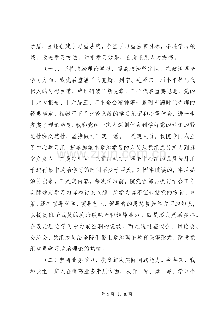 关于法院院长述职报告.docx_第2页