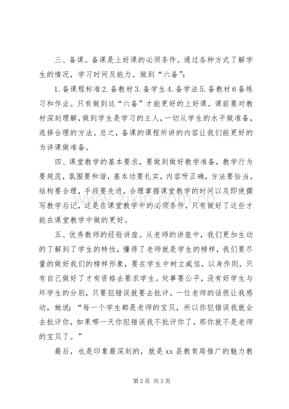 实习岗前培训体会的范文.docx_第2页